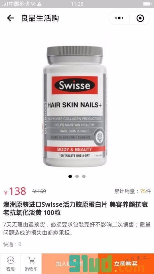 良品生活购小程序截图