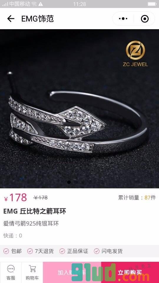 EMG饰范小程序截图
