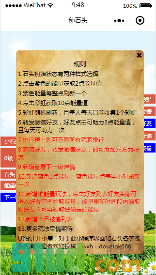 种石头小程序截图