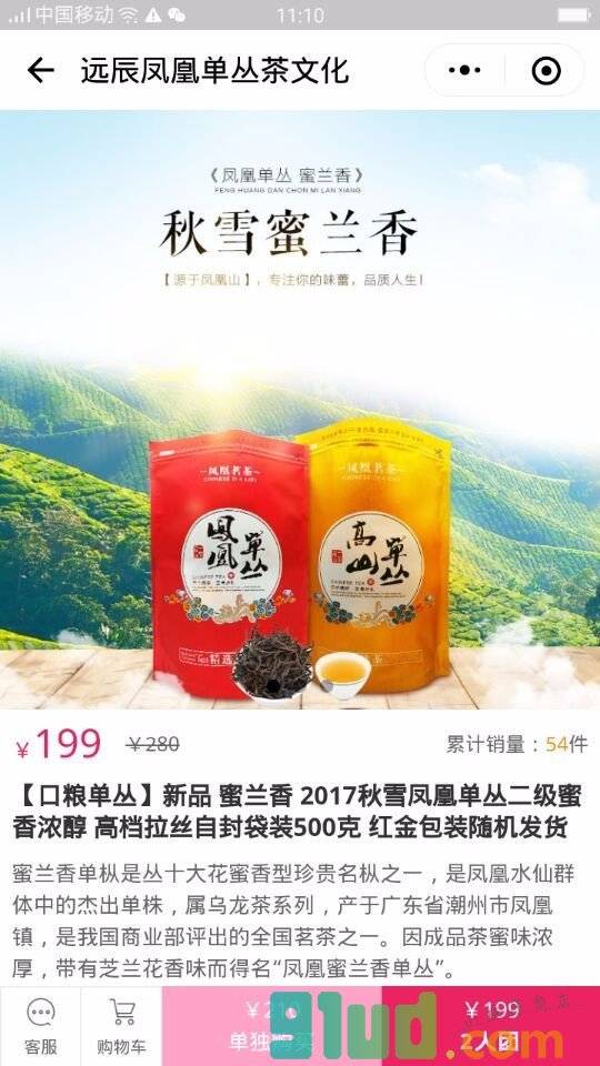 远辰凤凰单丛茶文化小程序截图