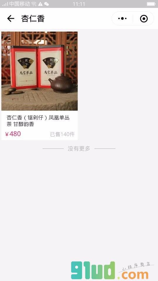 远辰凤凰单丛茶文化小程序截图