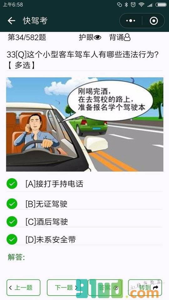 快驾考小程序截图