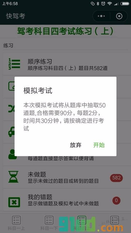 快驾考小程序截图