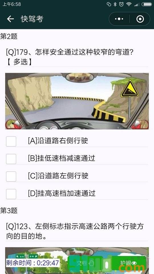 快驾考小程序截图
