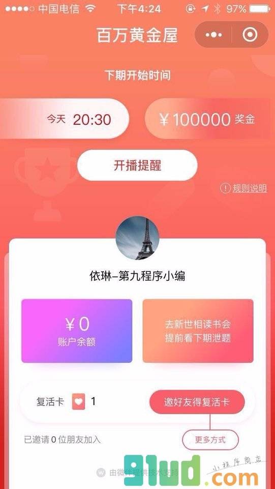 百万黄金屋小程序截图