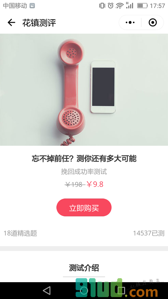 花镇测评小程序截图