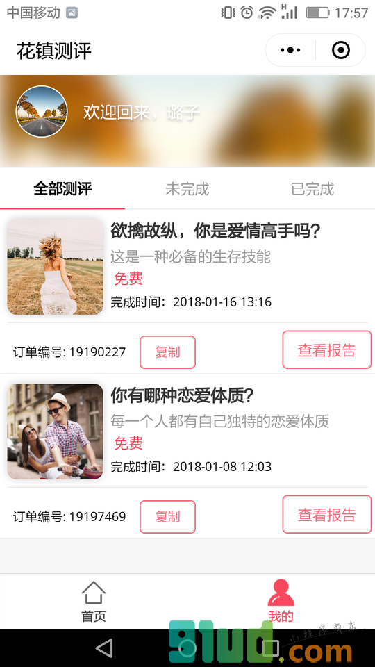 花镇测评小程序截图