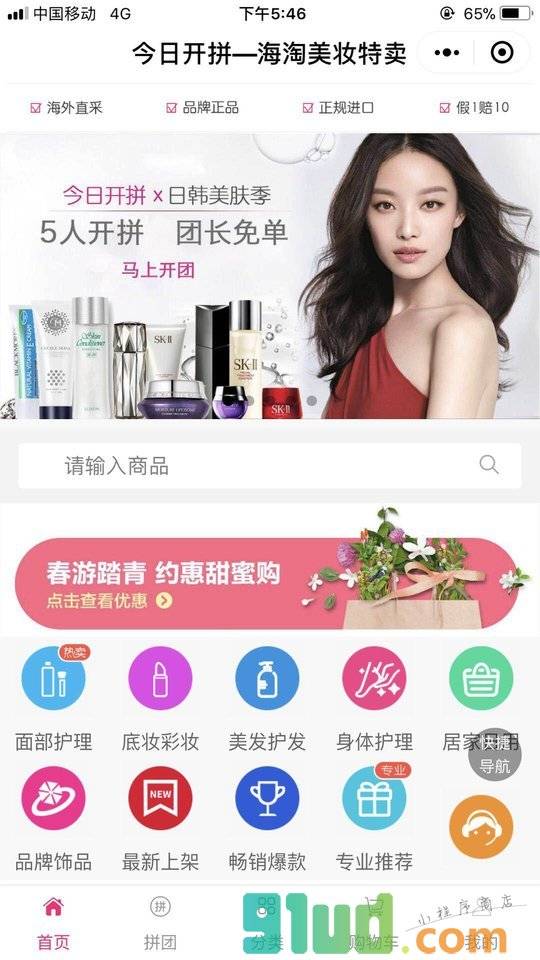 今日开拼小程序截图