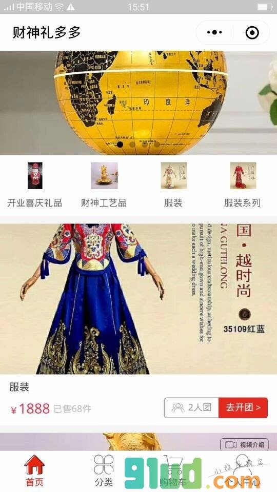 财神礼多多小程序截图