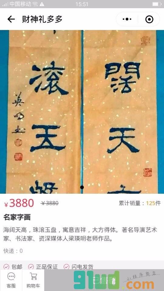 财神礼多多小程序截图