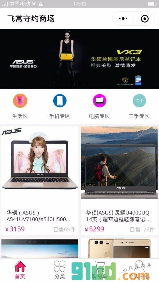 飞常守约商城小程序截图
