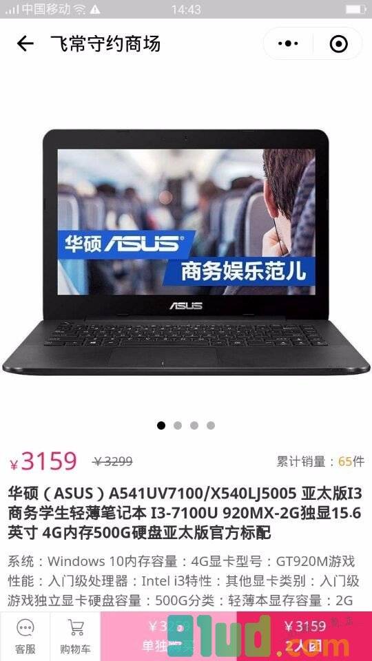 飞常守约商城小程序截图