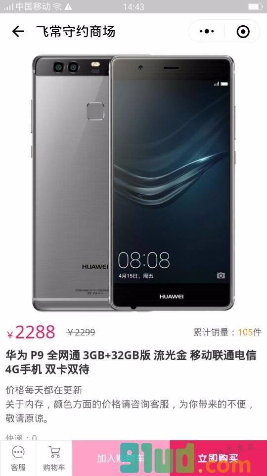 飞常守约商城小程序截图