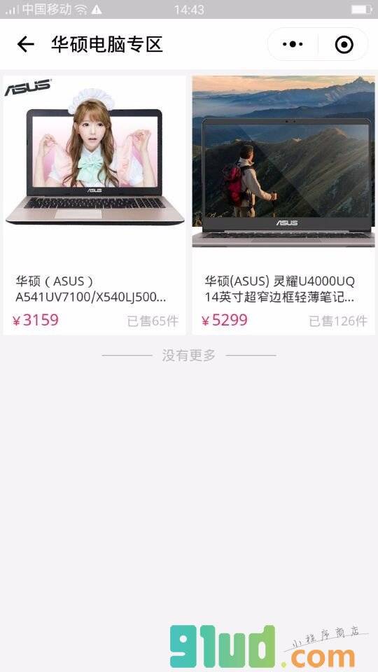 飞常守约商城小程序截图