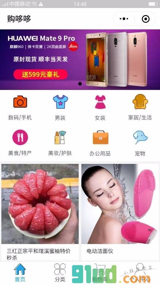 购哆哆小程序截图
