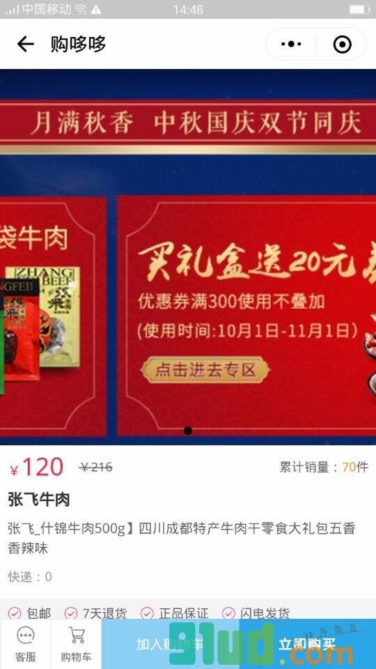 购哆哆小程序截图