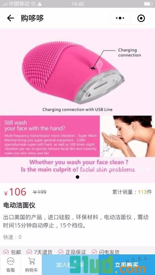 购哆哆小程序截图