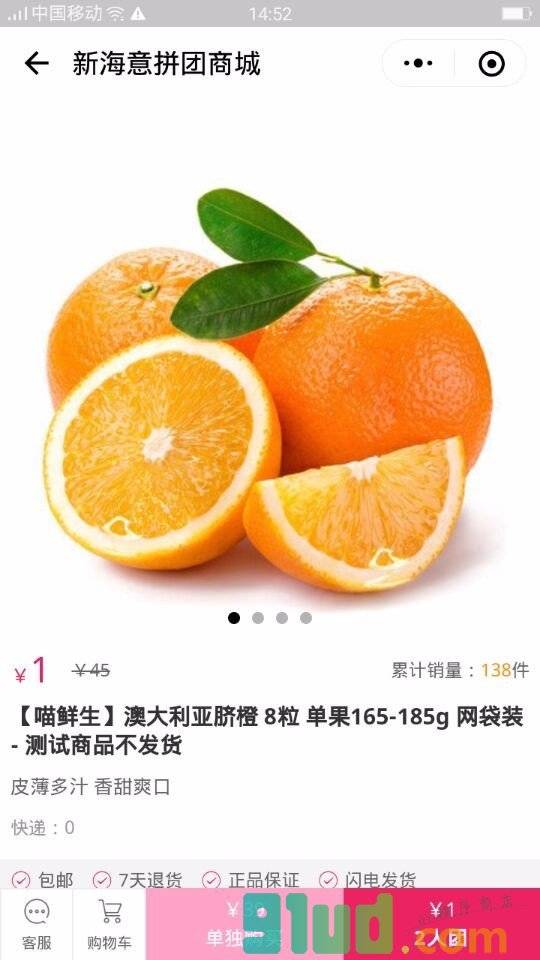 新海意拼团商城小程序截图