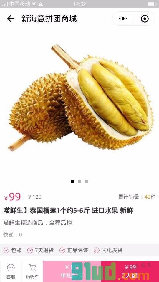 新海意拼团商城小程序截图