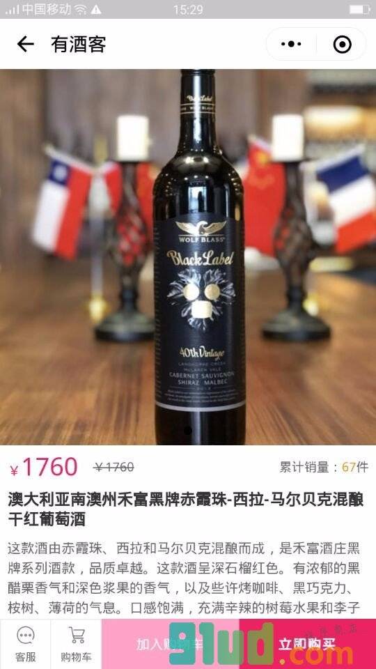 有酒客小程序截图