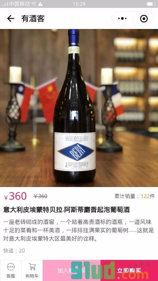 有酒客小程序截图