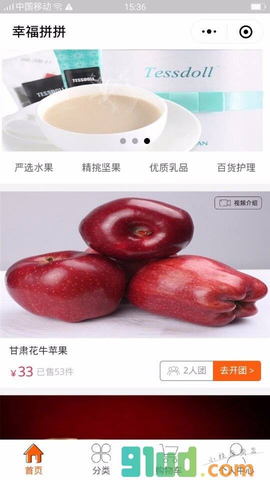 幸福拼拼小程序截图