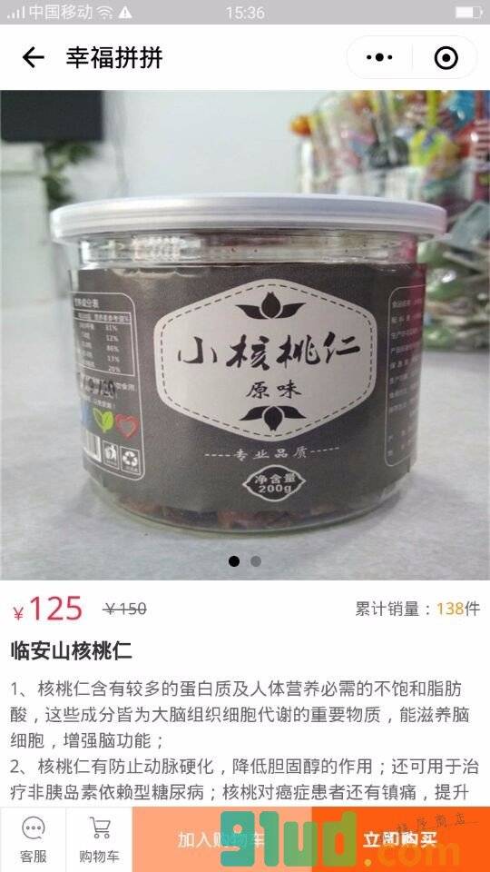 幸福拼拼小程序截图