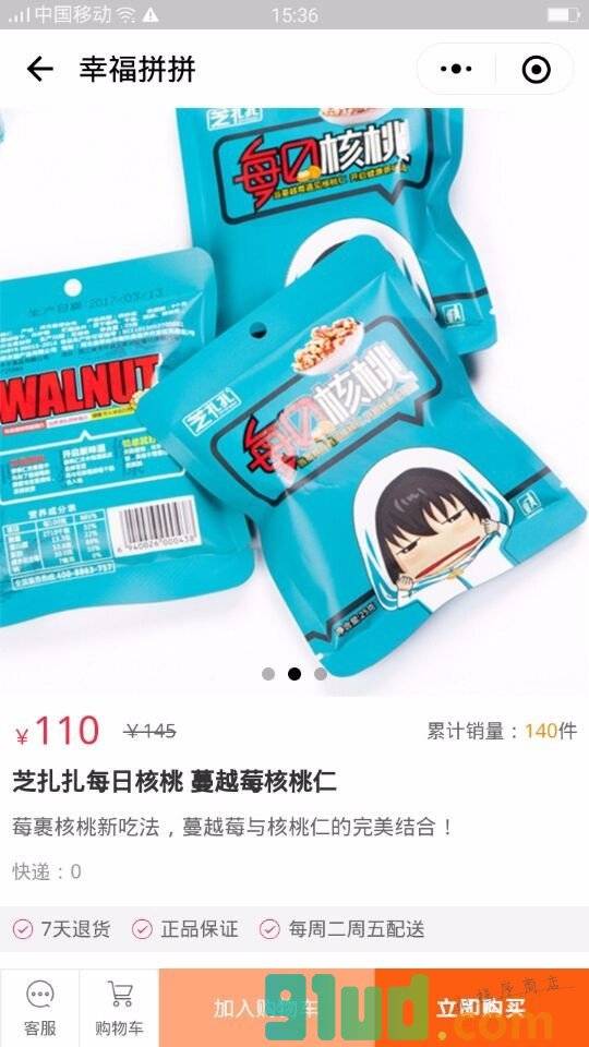 幸福拼拼小程序截图