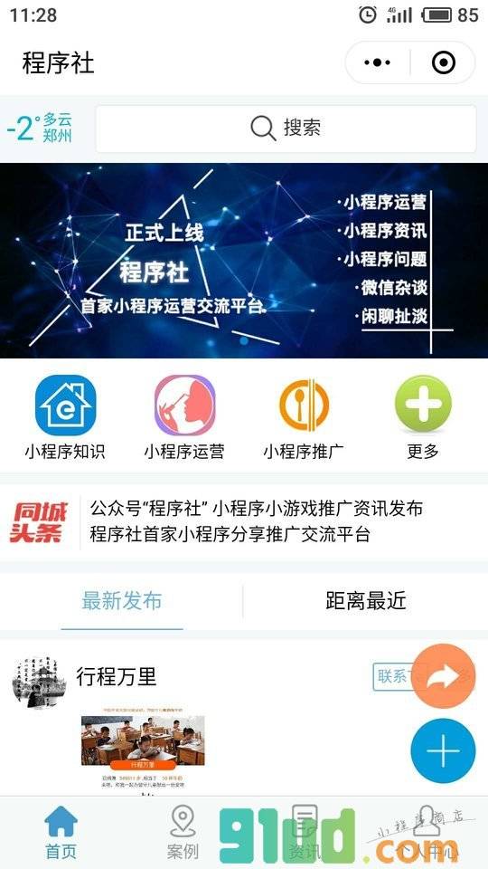 程序社小程序截图