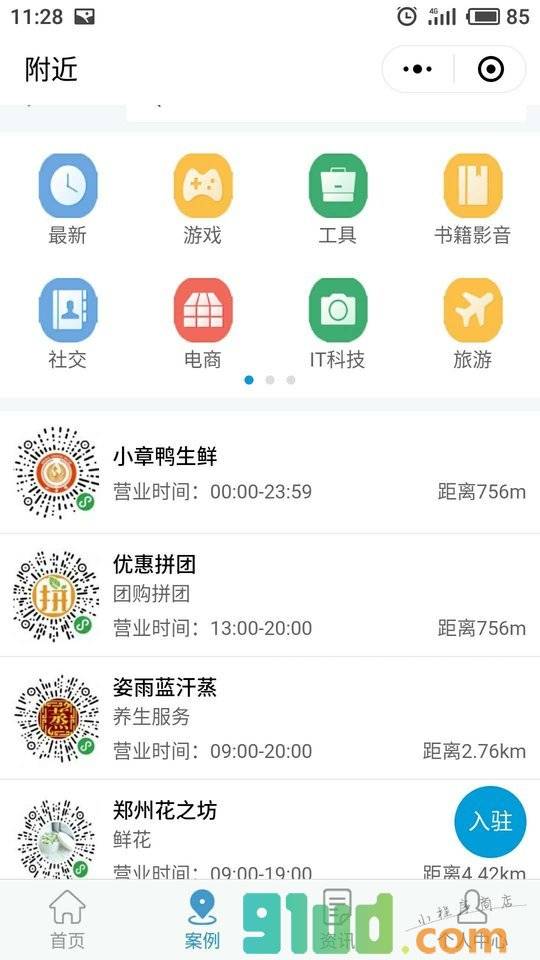 程序社小程序截图
