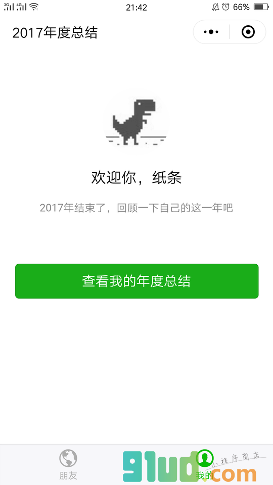 2017年度总结小程序截图