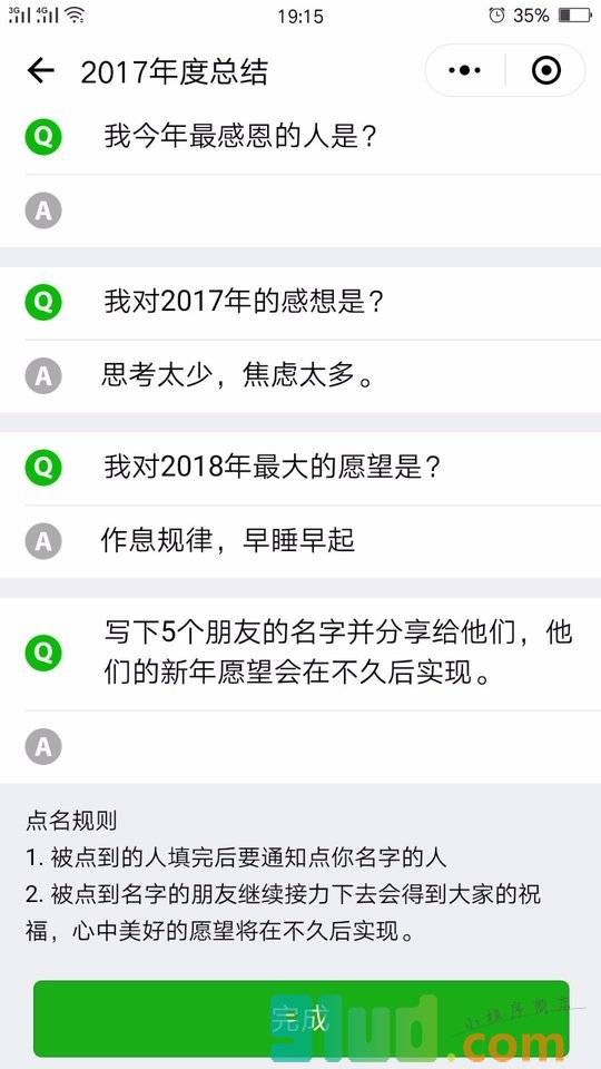 2017年度总结小程序截图