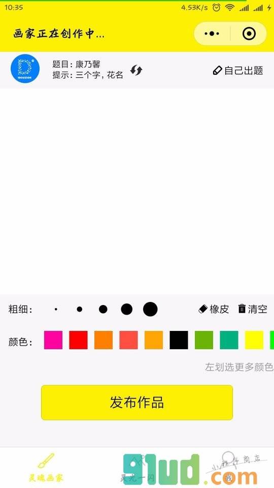 豆子猜画小程序截图