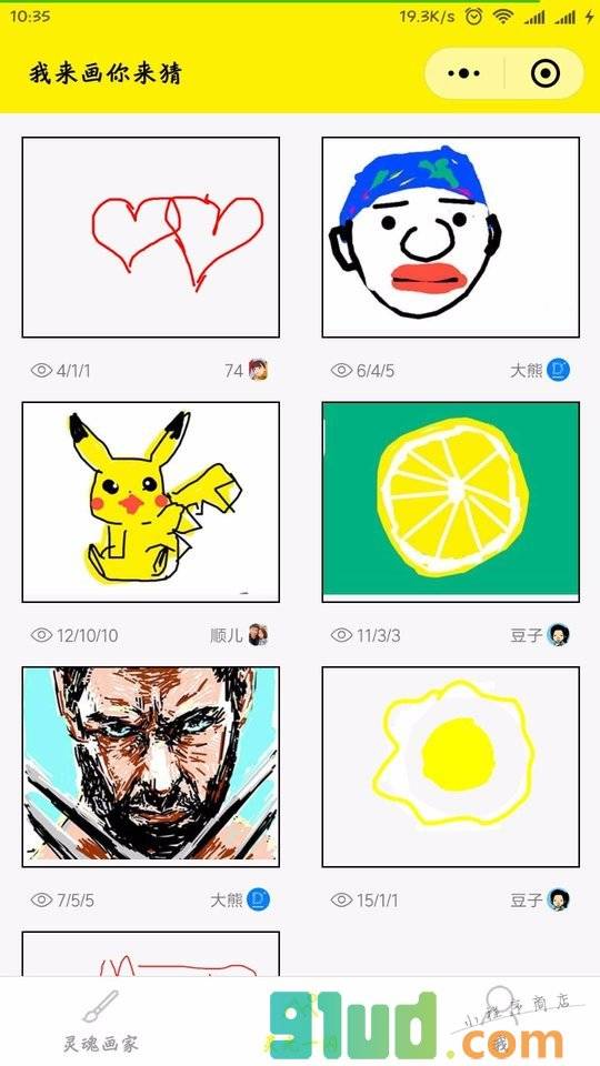 豆子猜画小程序截图