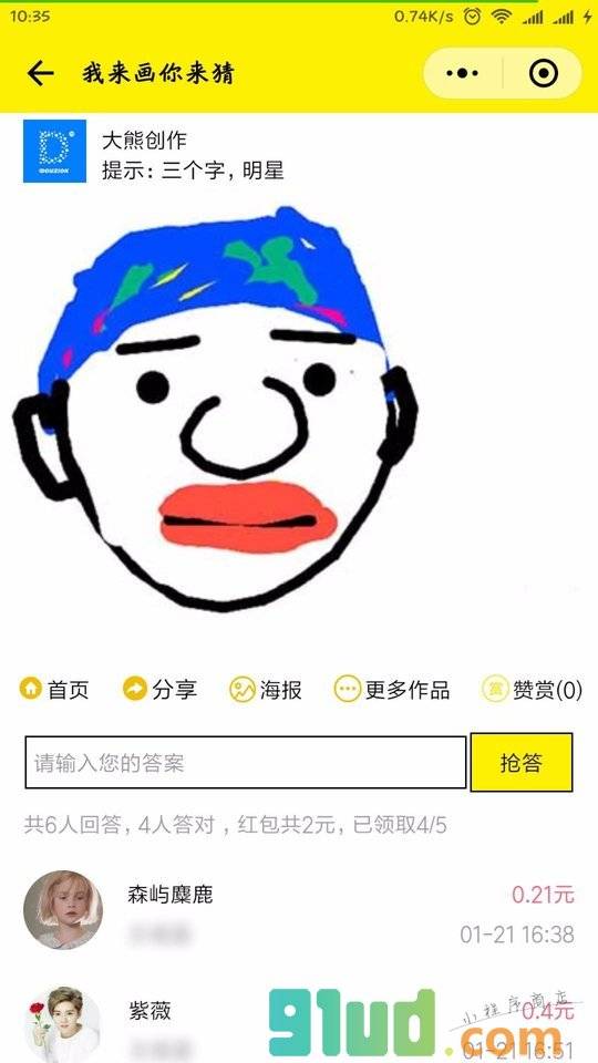 豆子猜画小程序截图