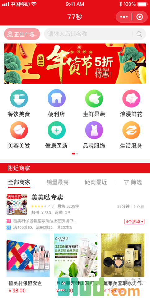 77秒小程序截图