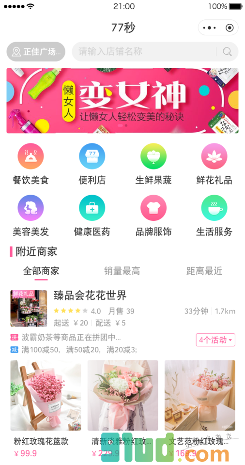 77秒小程序截图