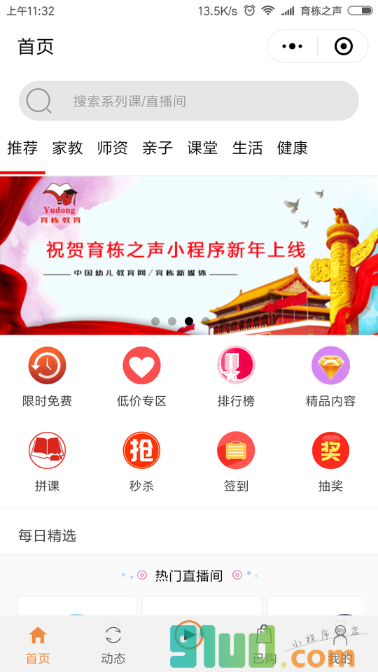 育栋之声小程序截图