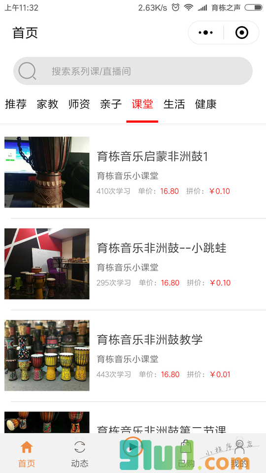 育栋之声小程序截图