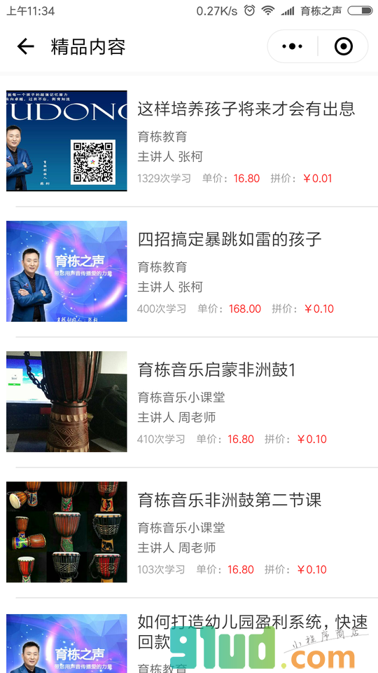 育栋之声小程序截图