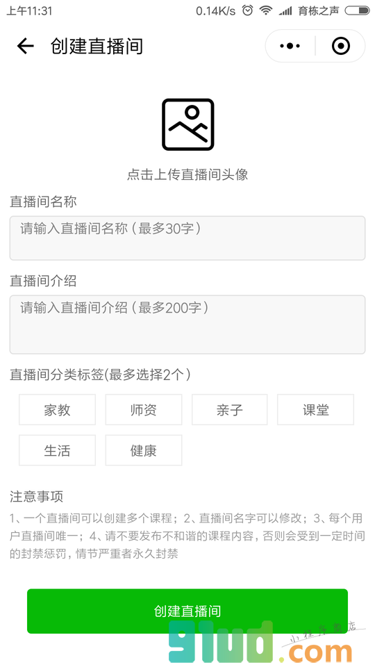 育栋之声小程序截图