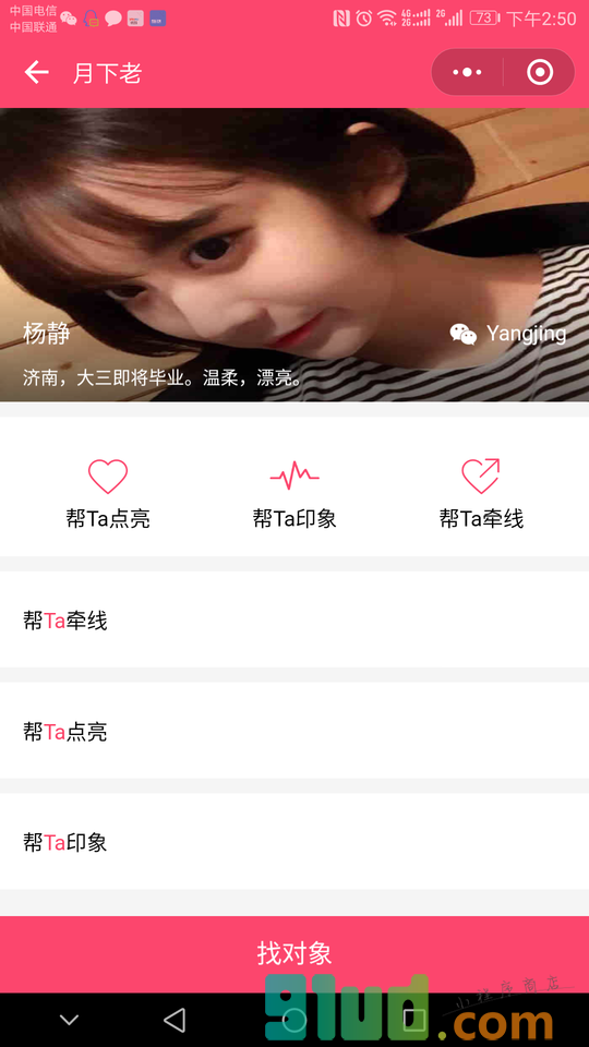 月下老小程序截图