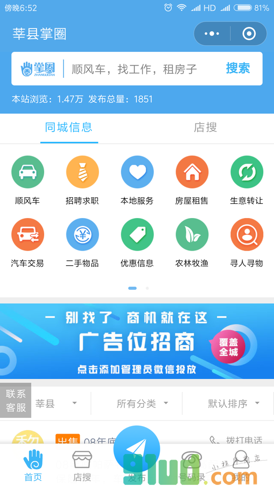 莘县掌圈生活小程序截图