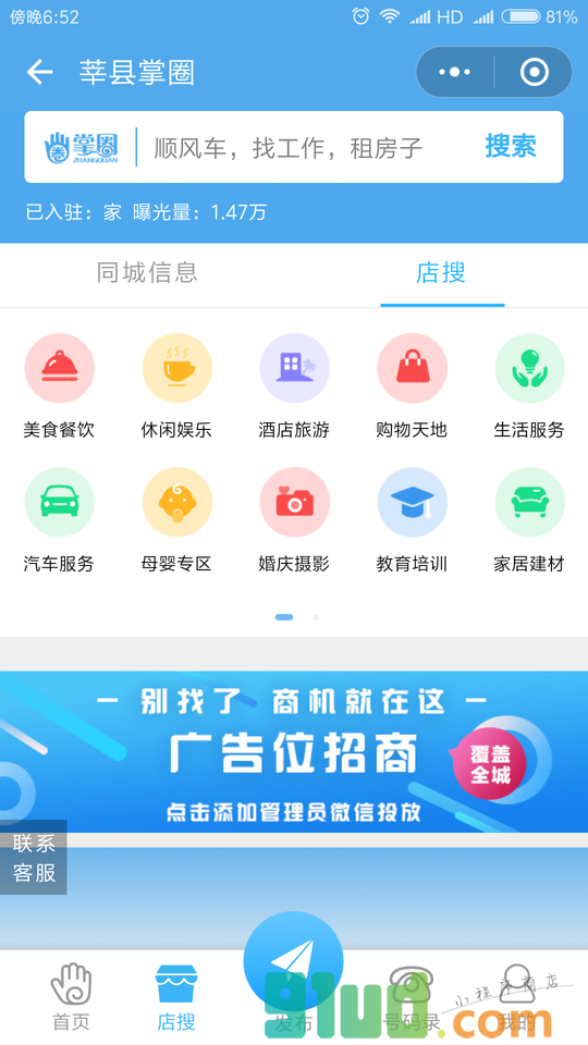 莘县掌圈生活小程序截图