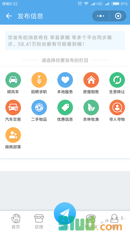 莘县掌圈生活小程序截图