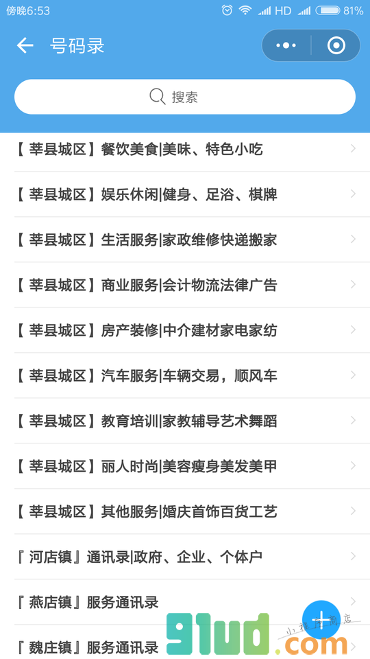 莘县掌圈生活小程序截图