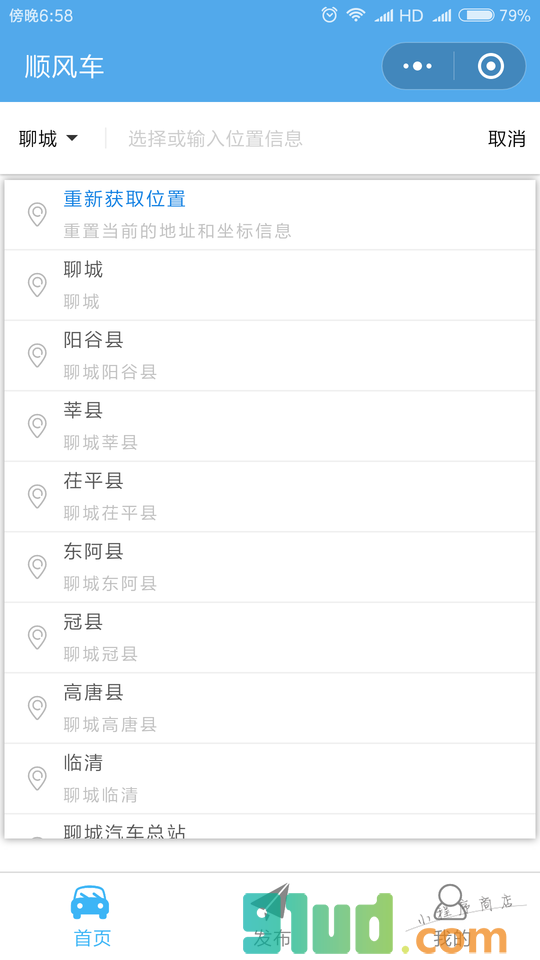 莘县顺风车小程序截图
