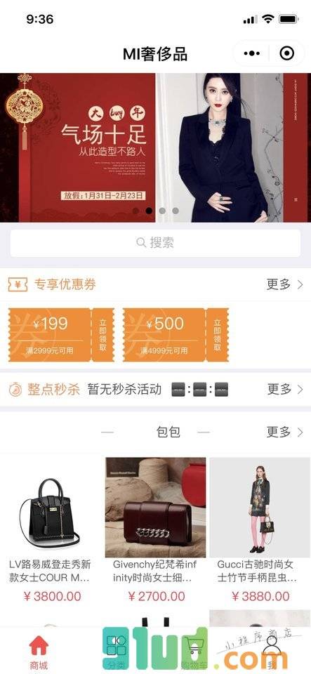 MI奢侈品小程序截图