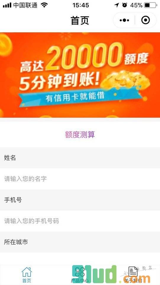 个人i贷款小程序截图
