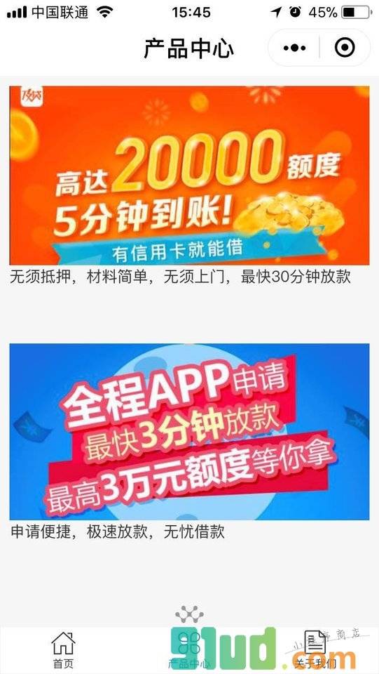 个人i贷款小程序截图